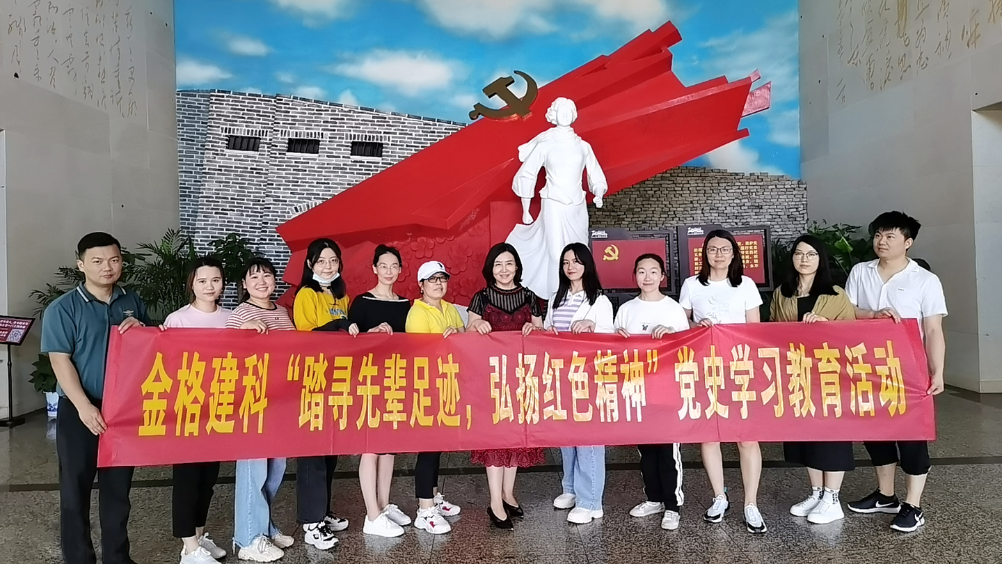 金格建科開展“探尋先輩足跡，弘揚紅色精神”黨史學習教育主題活動