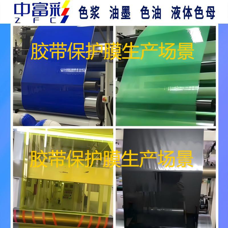 中富彩色漿在鋰電池膠帶中的應(yīng)用